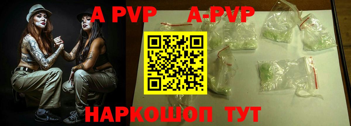 A PVP  A-PVP кристаллы  Тула  Вход с VPN  Alfa_PVP СК КРИС 
