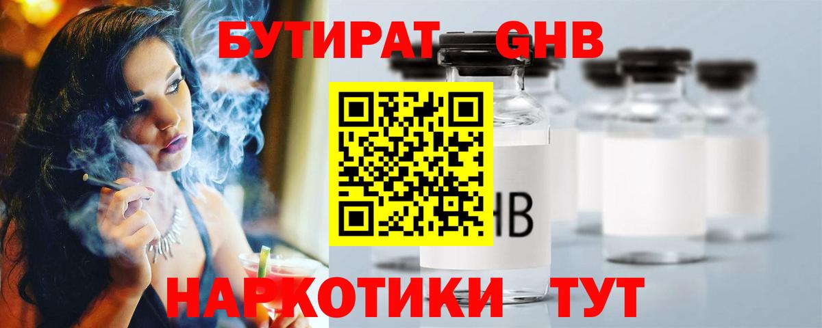 БУТИРАТ жидкий экстази  БУТИРАТ  Тула  Вход с VPN 