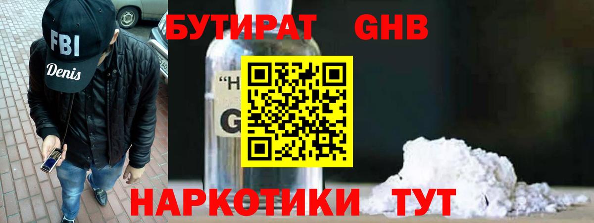Бутират жидкий экстази Тула