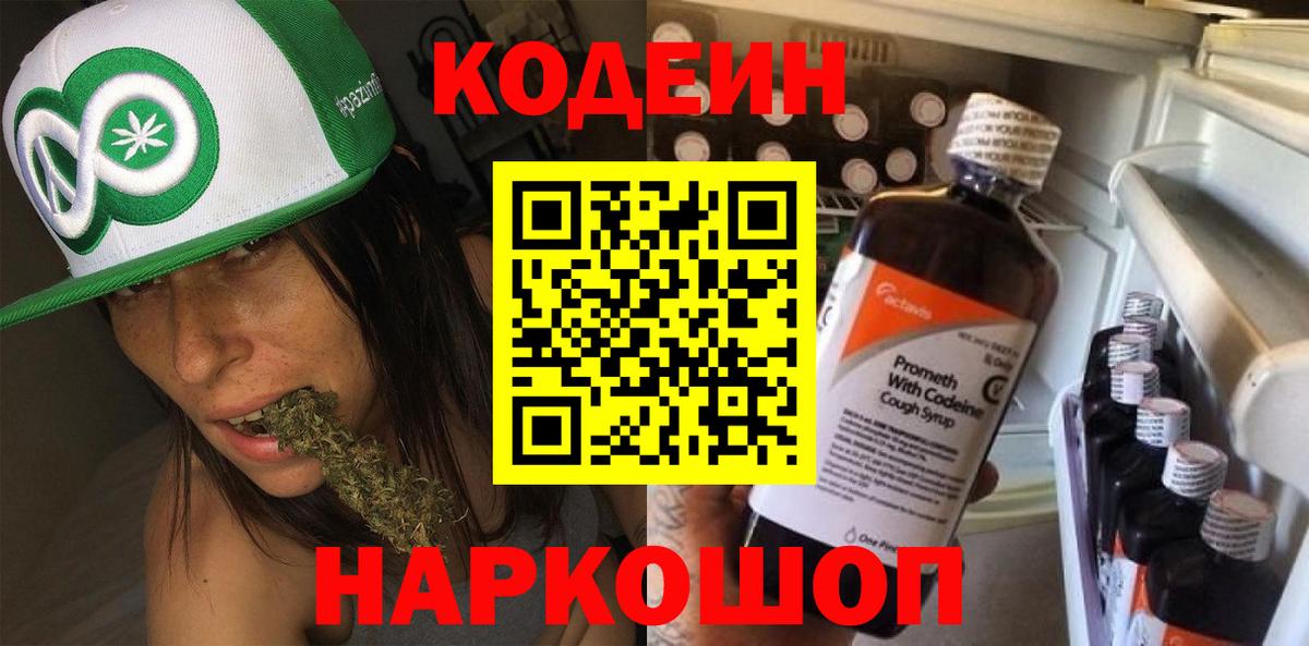 Тула  Кодеиновый сироп Lean напиток Lean (лин)  Вход с VPN  Codein напиток Lean (лин) 
