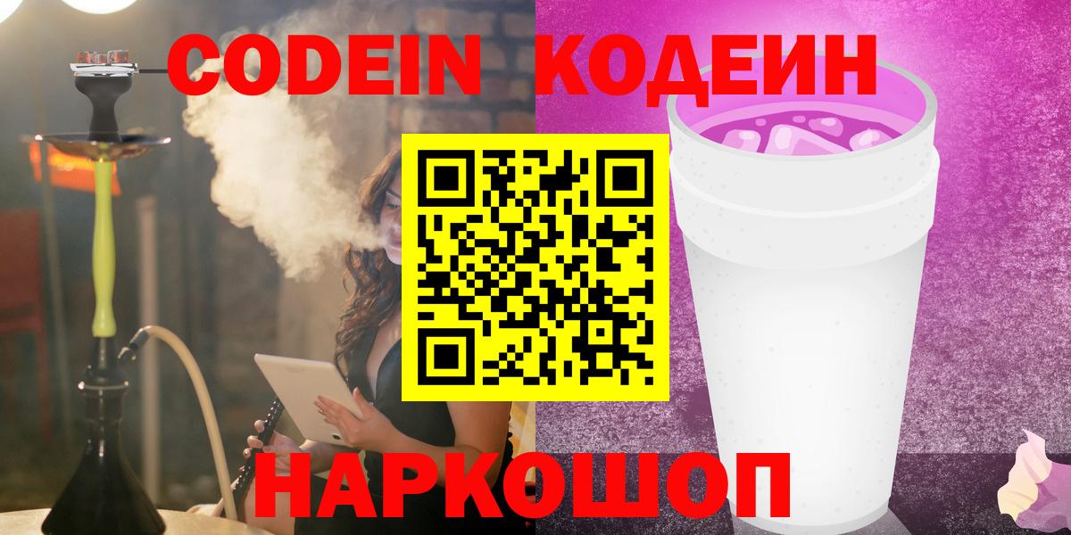 Кодеиновый сироп Lean Purple Drank Тула