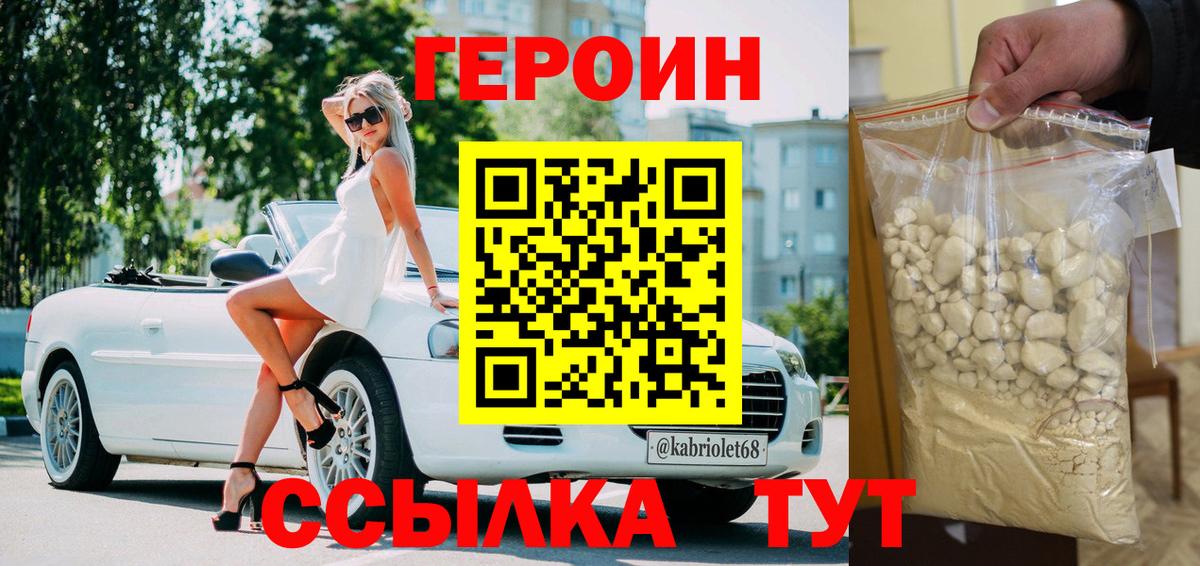 Героин  ГЕРОИН VHQ  Вход с VPN  Тула 