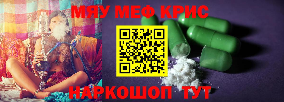 МЯУ-МЯУ 4 MMC  МЯУ-МЯУ кристаллы  Тула  МЯУ-МЯУ  Вход с VPN  Мефедрон 