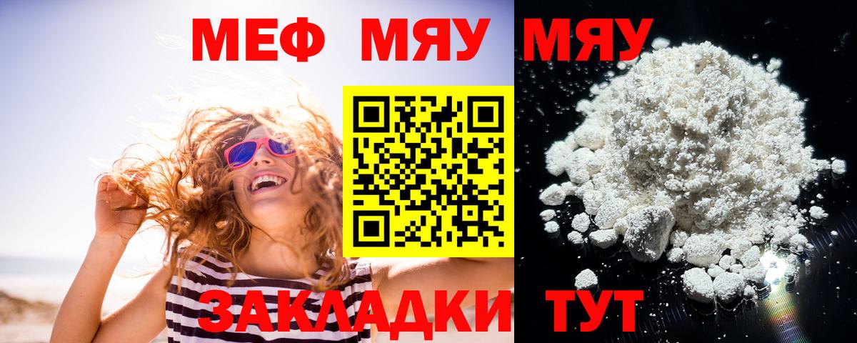 Мефедрон кристаллы Тула