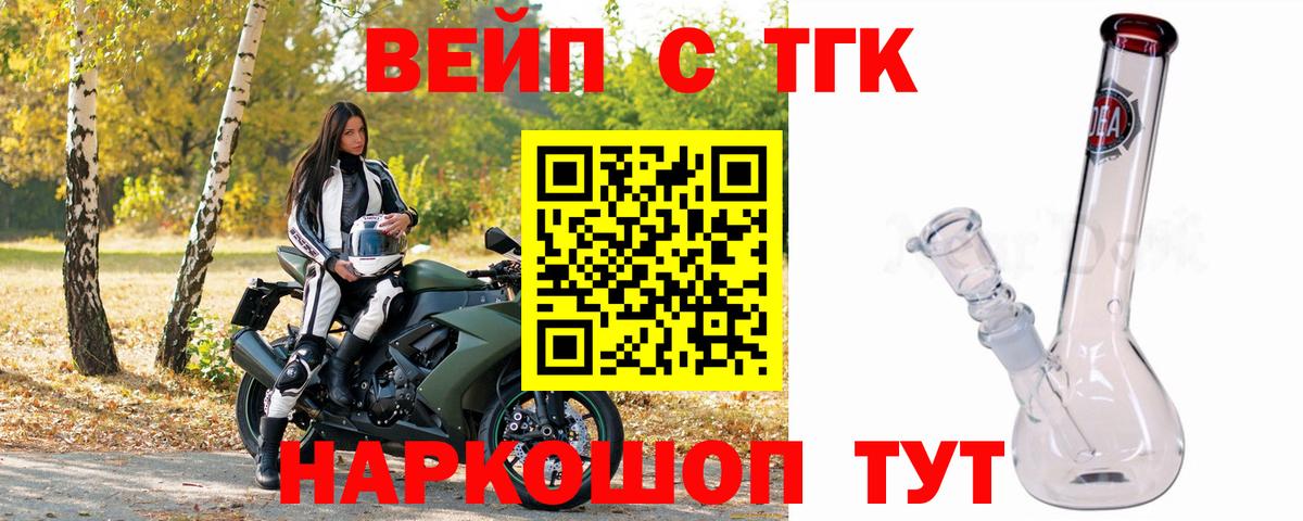 ТГК вейп Тула