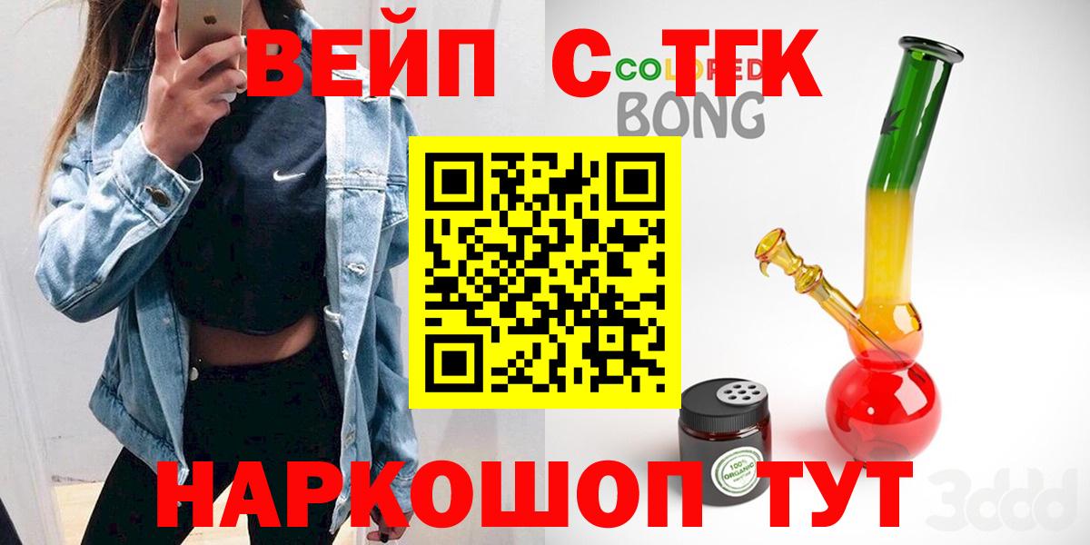 ТГК вейп с тгк  Вход с VPN  наркотики  Тула  ТГК концентрат 